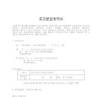토지분양계약서 토지분양계약서